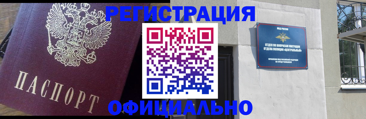 прописка для работы в Каменск-Уральске